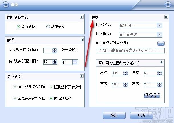 飞翔鸟桌面百变专家,电脑桌面美化软件,电脑桌面美化