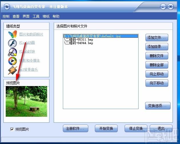 飞翔鸟桌面百变专家,电脑桌面美化软件,电脑桌面美化