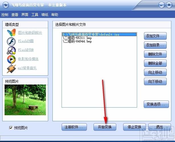飞翔鸟桌面百变专家,电脑桌面美化软件,电脑桌面美化