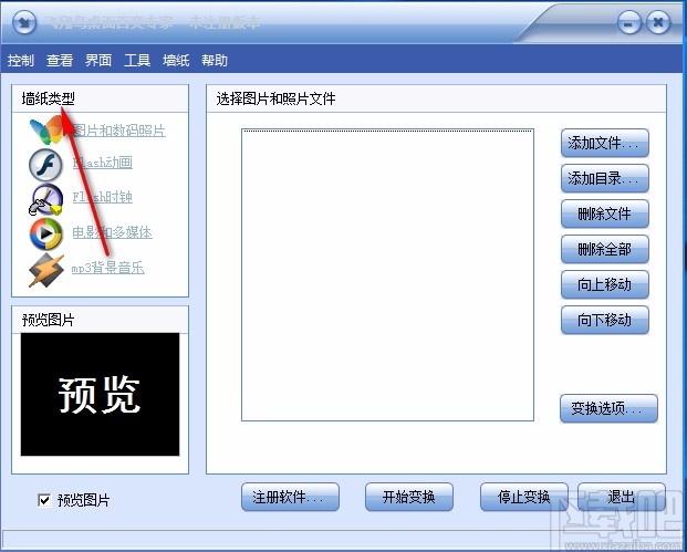 飞翔鸟桌面百变专家,电脑桌面美化软件,电脑桌面美化