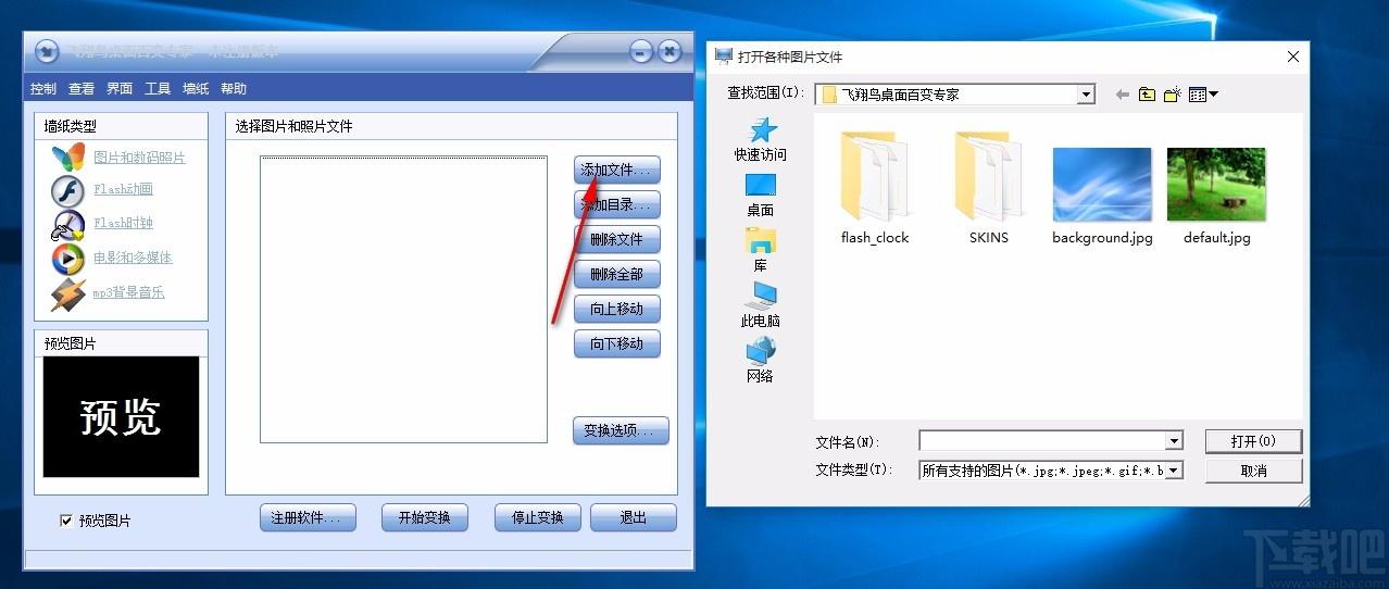 飞翔鸟桌面百变专家,电脑桌面美化软件,电脑桌面美化