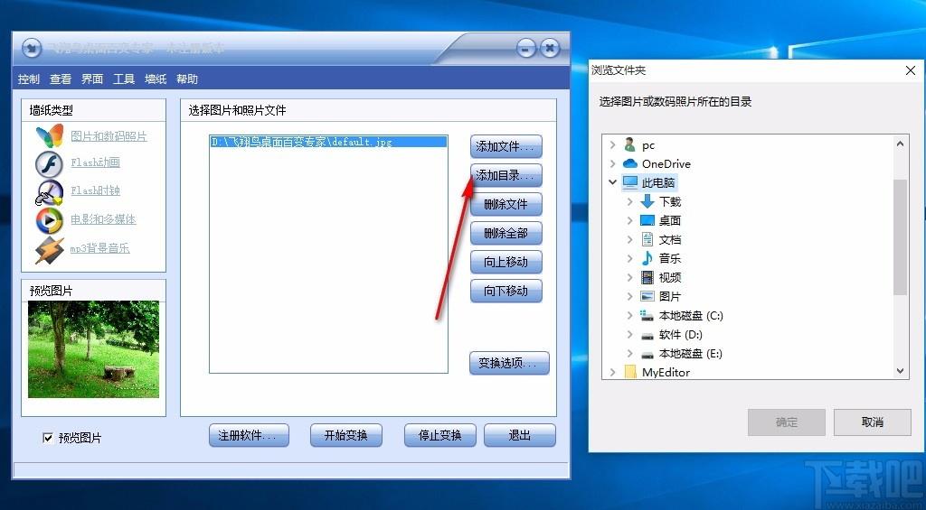 飞翔鸟桌面百变专家,电脑桌面美化软件,电脑桌面美化