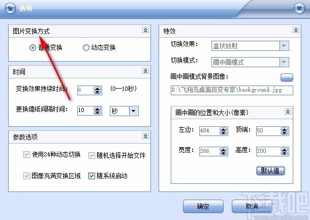 飞翔鸟桌面百变专家,电脑桌面美化软件,电脑桌面美化
