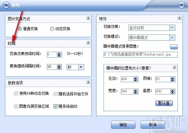 飞翔鸟桌面百变专家,电脑桌面美化软件,电脑桌面美化
