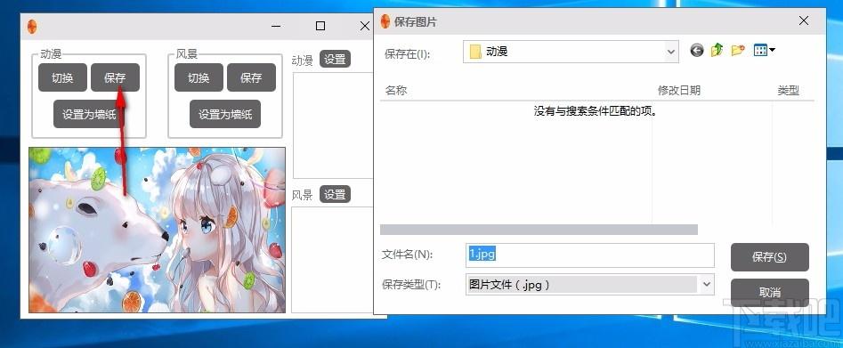 动漫风格壁纸随机切换工具,桌面壁纸随意切换软件