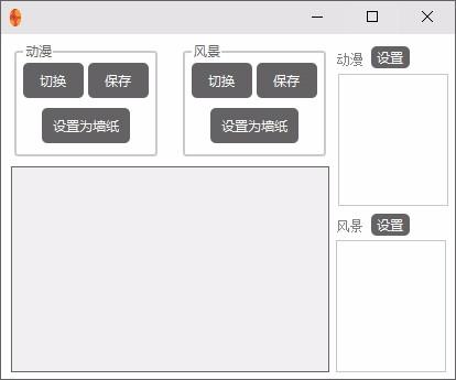 动漫风格壁纸随机切换工具,桌面壁纸随意切换软件