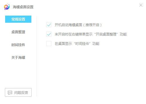 海螺桌面下载,桌面整理工具,时间挂件