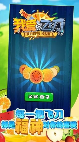 我爱玩飞刀手机版下载,全民我爱玩飞刀,闯关游戏,解压游戏
