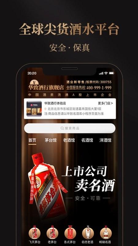 华致酒行旗舰店最新版下载,华致酒行,酒水app,零售app