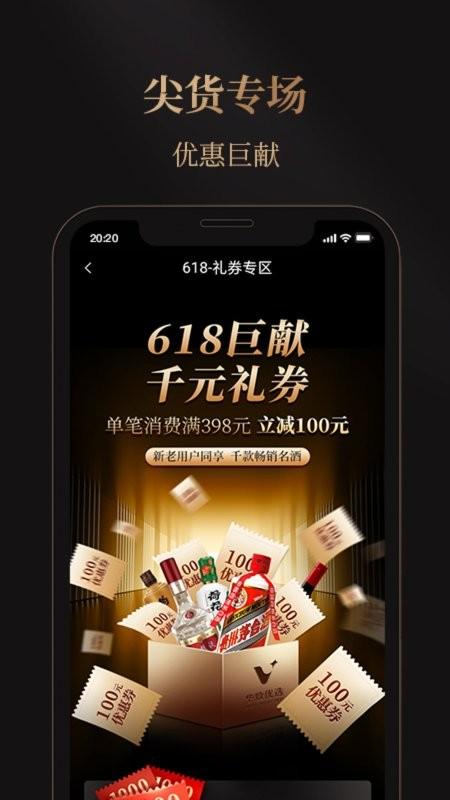华致酒行旗舰店最新版下载,华致酒行,酒水app,零售app