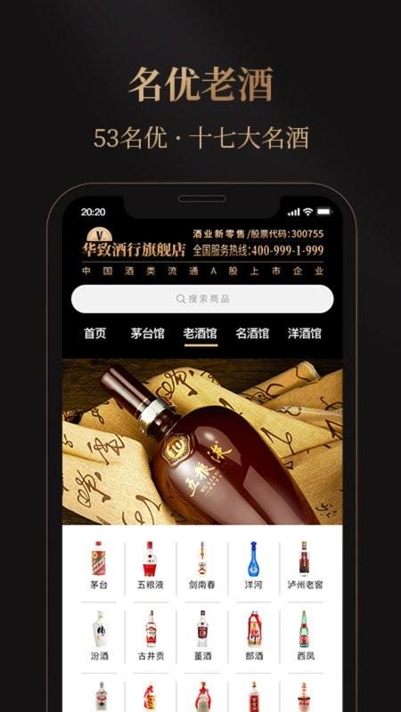 华致酒行旗舰店最新版下载,华致酒行,酒水app,零售app