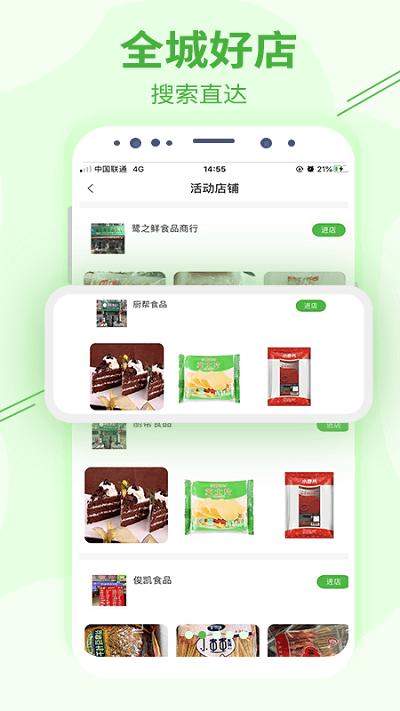 冻品邦在线客户端下载,冻品邦在线,冻品app