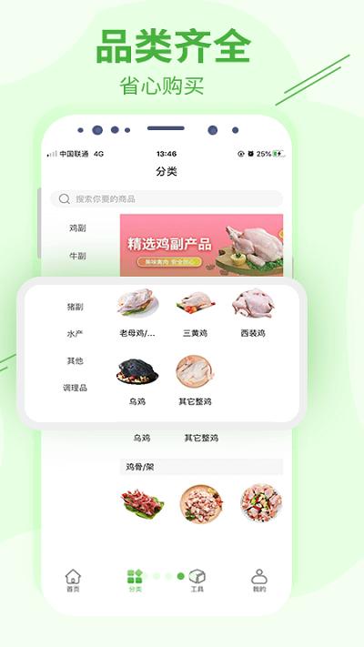 冻品邦在线客户端下载,冻品邦在线,冻品app