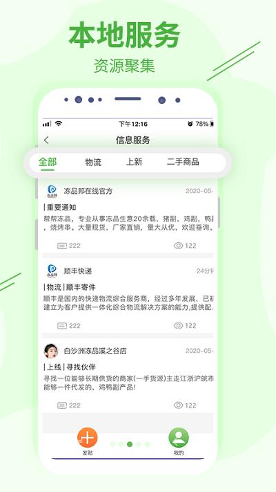 冻品邦在线客户端下载,冻品邦在线,冻品app