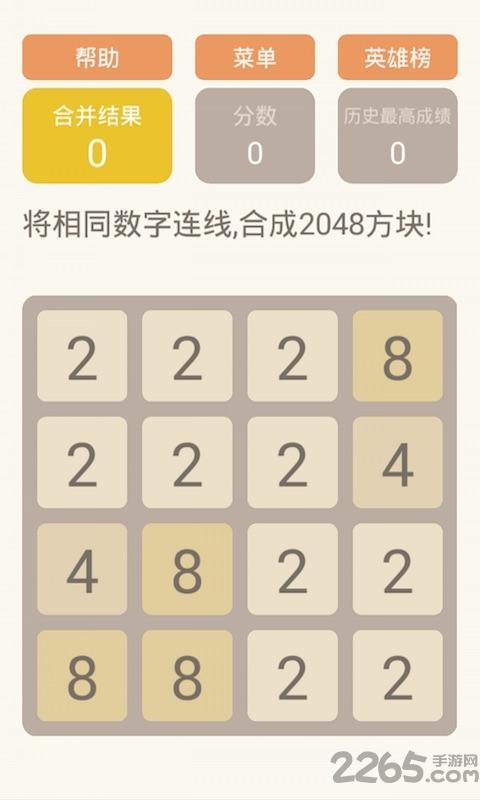 2048消消乐内购破解版下载,2048消消乐,消除游戏,休闲游戏