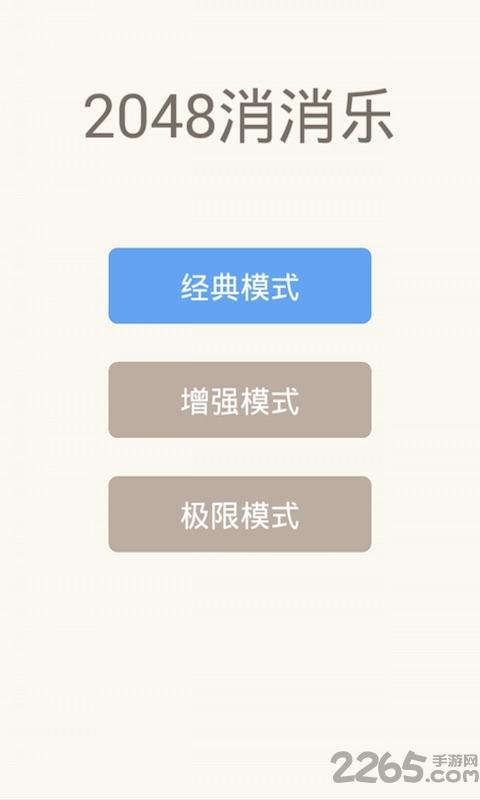 2048消消乐内购破解版下载,2048消消乐,消除游戏,休闲游戏