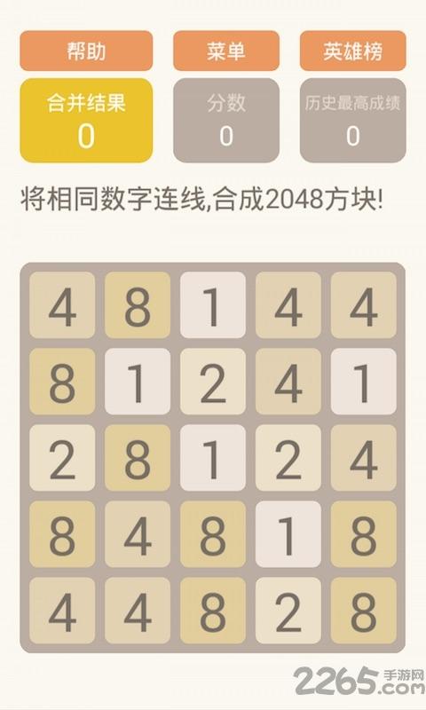 2048消消乐内购破解版下载,2048消消乐,消除游戏,休闲游戏