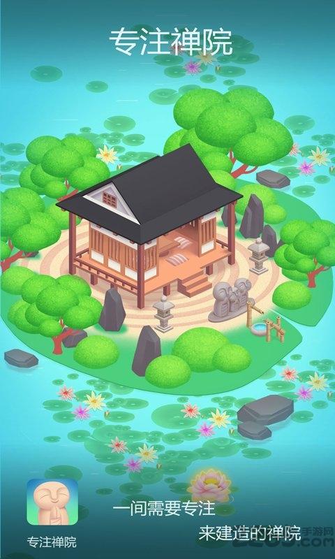 专注禅院游戏下载,专注禅院,佛系游戏
