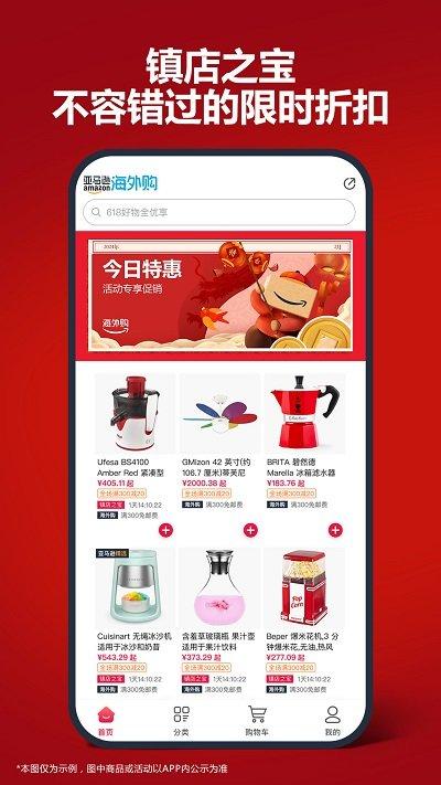 亚马逊中国app官方版(更名亚马逊购物)下载,亚马逊,海外购app,电商app