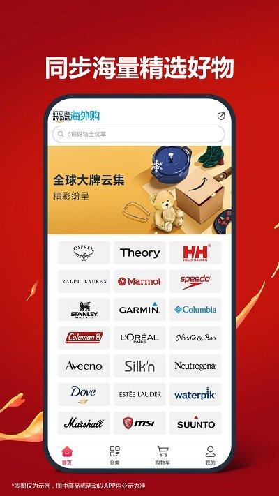亚马逊中国app官方版(更名亚马逊购物)下载,亚马逊,海外购app,电商app