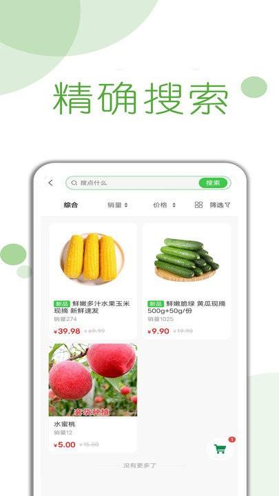 首月买菜软件下载,首月买菜,买菜app
