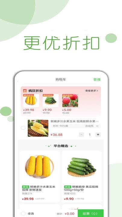 首月买菜软件下载,首月买菜,买菜app