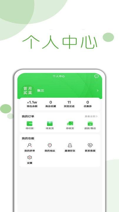 首月买菜软件下载,首月买菜,买菜app