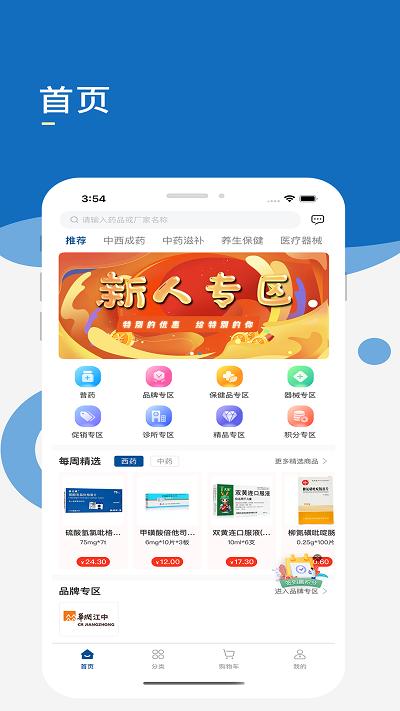 药采齐app下载,药采齐,买药app,购物app