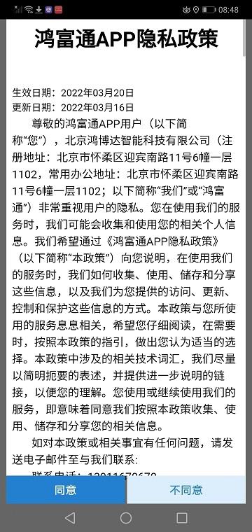 鸿富通最新版本下载,鸿富通,收银app,管理app