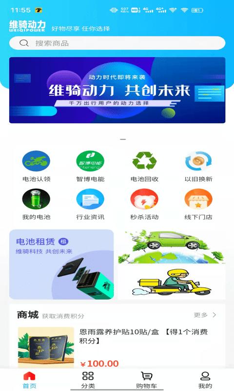 智博电能app下载,智博电能,电池app,租借app