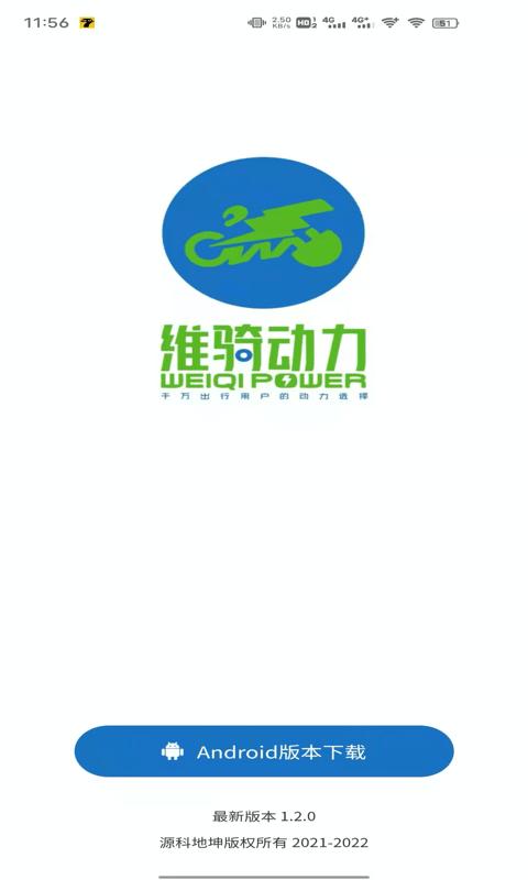 智博电能app下载,智博电能,电池app,租借app