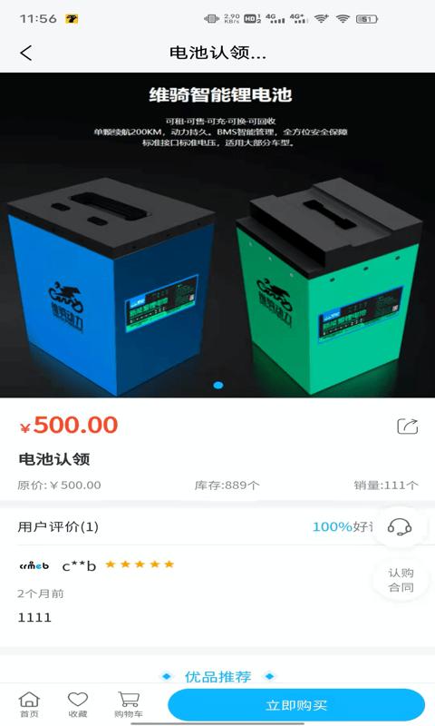 智博电能app下载,智博电能,电池app,租借app
