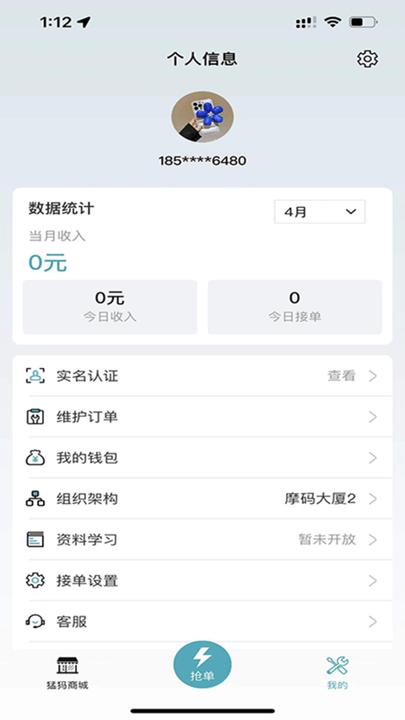 猛犸象牙版接单平台下载,猛犸象,运维app,接单app