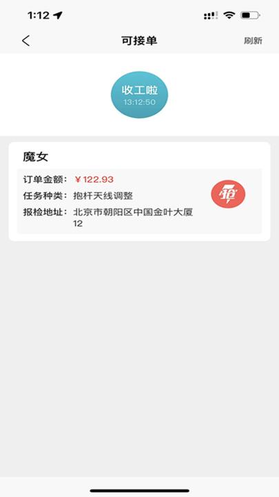 猛犸象牙版接单平台下载,猛犸象,运维app,接单app