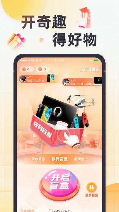 奇趣盲盒app下载,奇趣盲盒,盲盒app