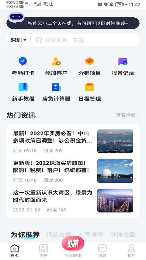 云掌柜pro平台下载,云掌柜pro,销售app,管理app