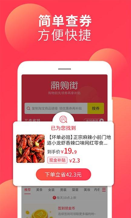 潮购街品牌特卖平台下载,折扣app,网购app,潮购街
