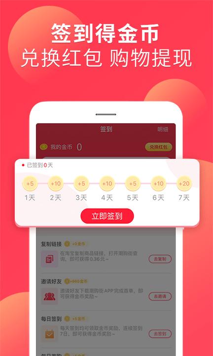 潮购街品牌特卖平台下载,折扣app,网购app,潮购街