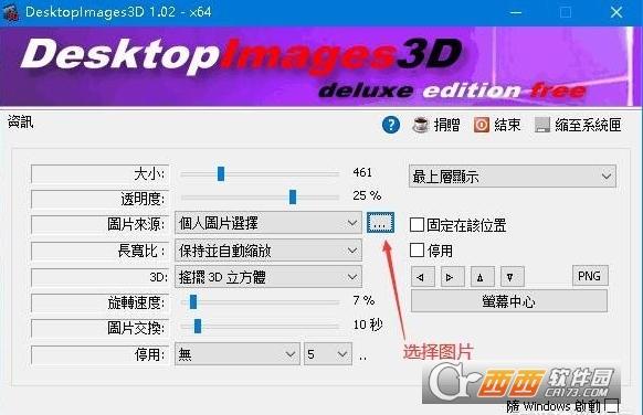 3D桌面软件,桌面美化,3D立体显示.