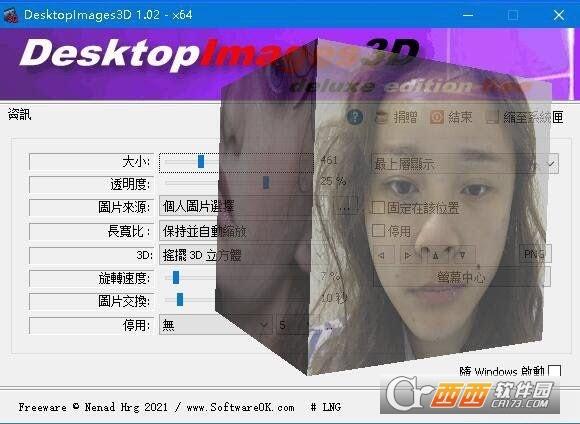 3D桌面软件,桌面美化,3D立体显示.