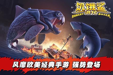 饥饿鲨进化超级旧版下载,饥饿鲨进化,休闲游戏,益智游戏