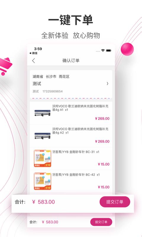 牙医帮商城官方版下载,牙医帮,牙医app,口腔app