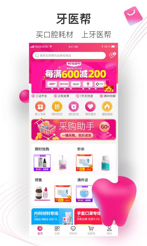 牙医帮商城官方版下载,牙医帮,牙医app,口腔app