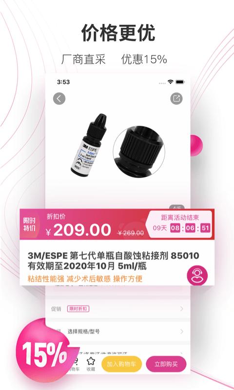 牙医帮商城官方版下载,牙医帮,牙医app,口腔app
