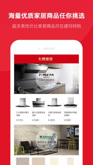 建玛特购最新版下载,建玛特购,购物app,家居app