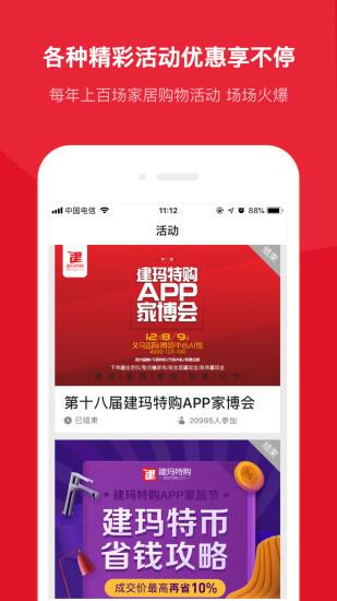 建玛特购最新版下载,建玛特购,购物app,家居app