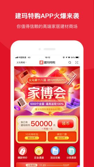 建玛特购最新版下载,建玛特购,购物app,家居app