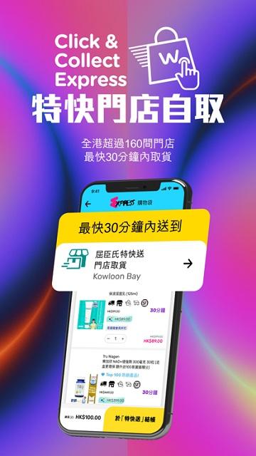 屈臣氏香港官方版(Watsons HK)下载,watsonshk,美妆app,网购app