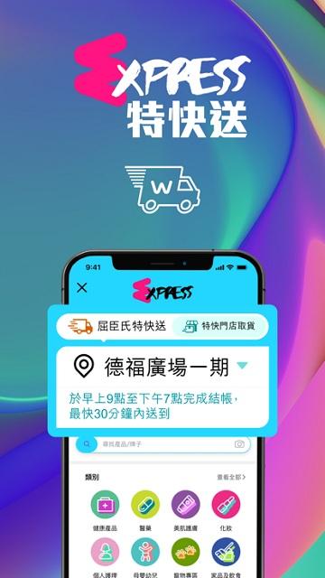 屈臣氏香港官方版(Watsons HK)下载,watsonshk,美妆app,网购app