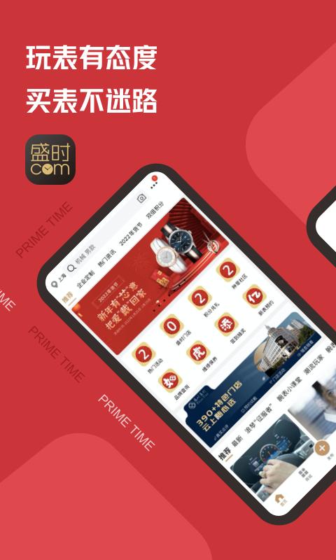 盛时表行官方版下载,盛时,商城app,钟表app